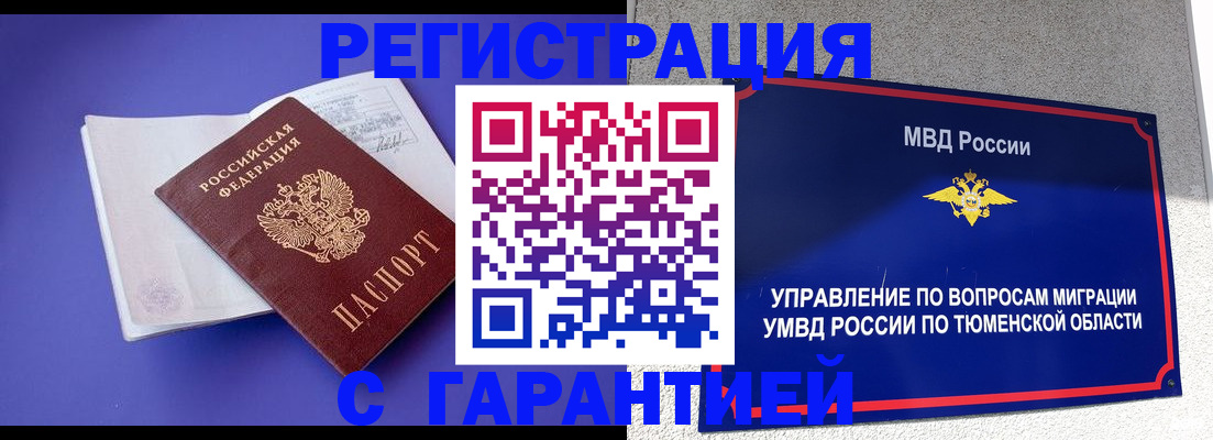 миграционный учет в Десногорске