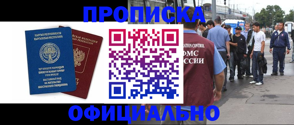 временная регистрация в Десногорске
